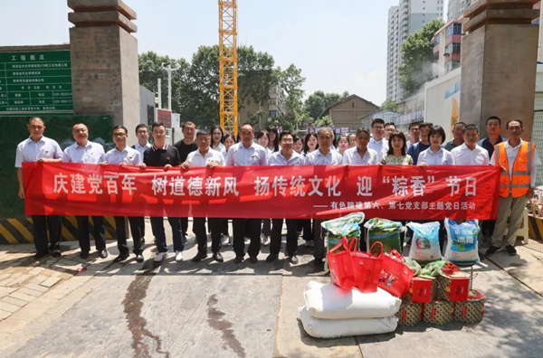 公司第六、第七黨支部開展“慶建黨百年 樹道德新風 揚傳統(tǒng)文化 迎‘粽香’節(jié)日”主題黨日
