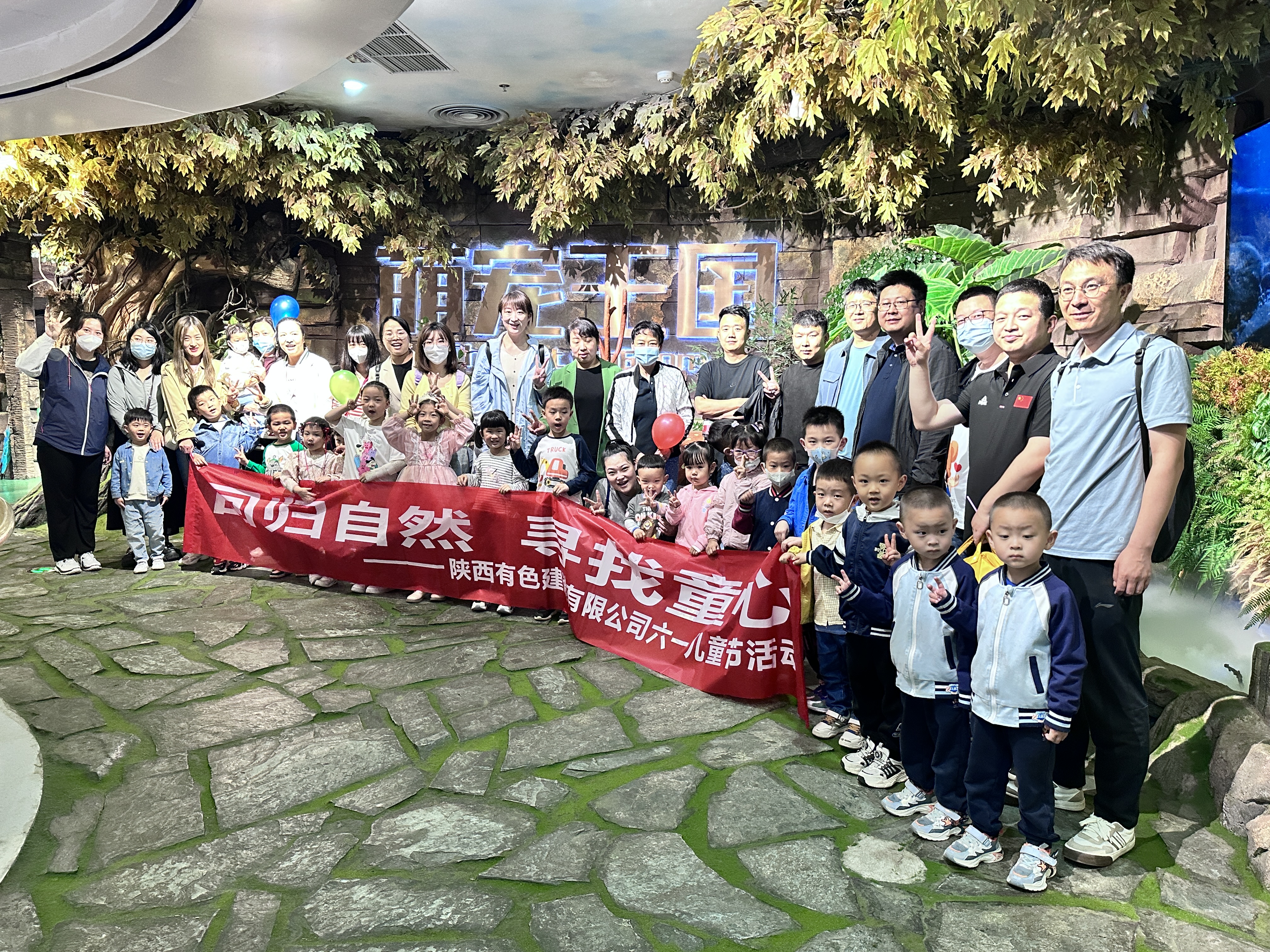 回歸自然 尋找童心——公司舉辦六一兒童節(jié)活動(dòng)