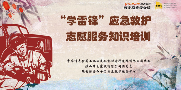 學雷鋒活動月｜公司團總支組織開展青年應(yīng)急救護志愿服務(wù)培訓