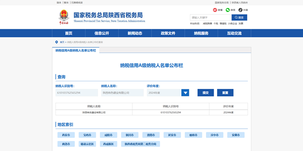 公司連續(xù)8年被評A級納稅人！