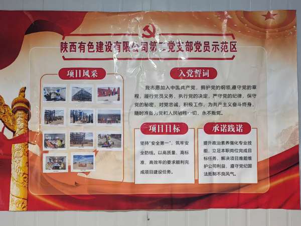 黨員示范區(qū)增動力 淬火成鋼鑄標桿 ——公司慶陽同欣項目攻堅紀實