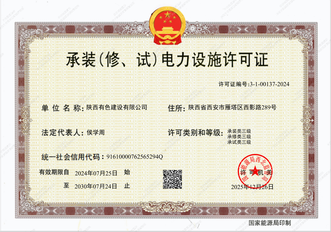 承裝、承修、承試三級(jí).jpg