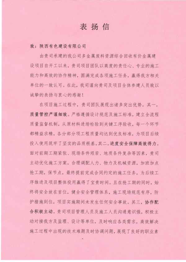 表揚(yáng)信1_副本.jpg