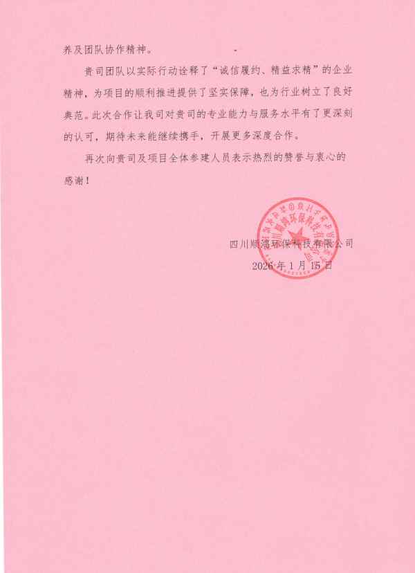 表揚(yáng)信2_副本.jpg